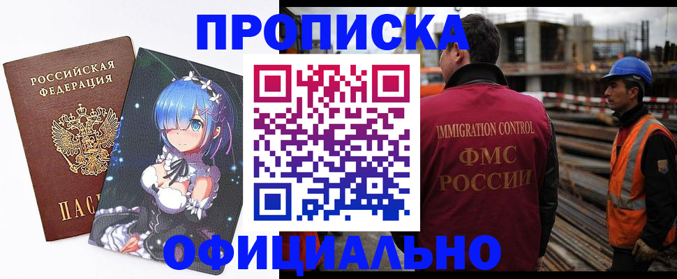 временная регистрация законно в Покачах