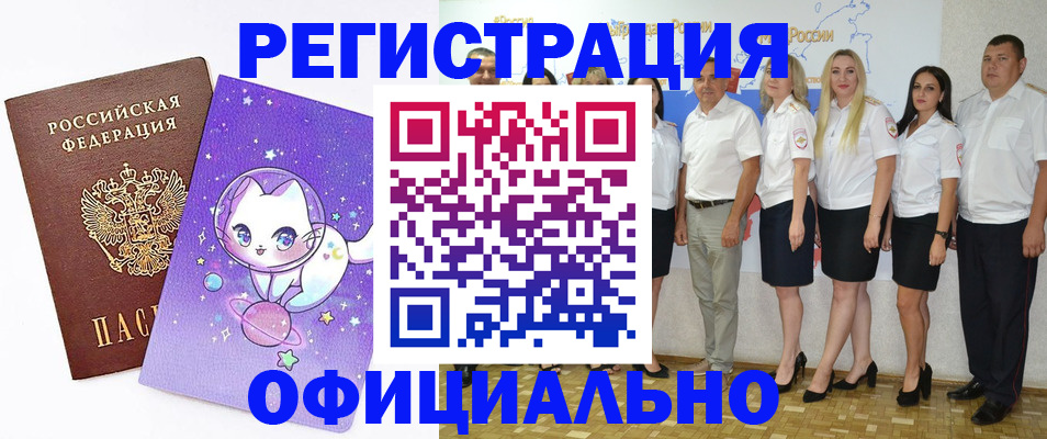 прописка регистрация в Покачах